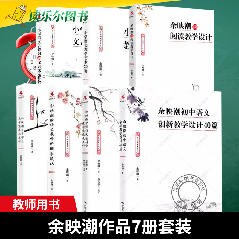 7册小学语文教学艺术30讲