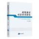 法律书籍 社 政策裁量司法审查研究黄琳9787513094382 知识产权出版