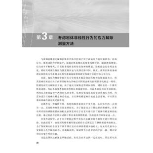 深部非线性岩体地应力测量理论与技术李远9787111723417 机械工业出版社 建筑书籍