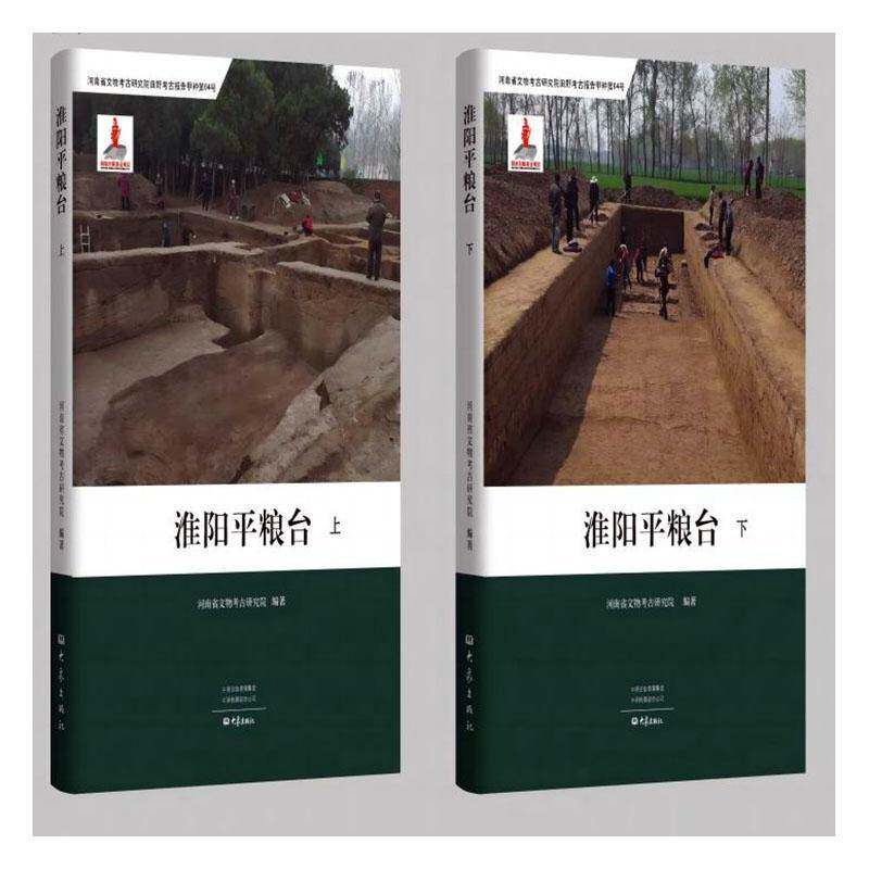 淮阳粮台河南省文物考古研究院9787571116651 大象出版社 历史书籍