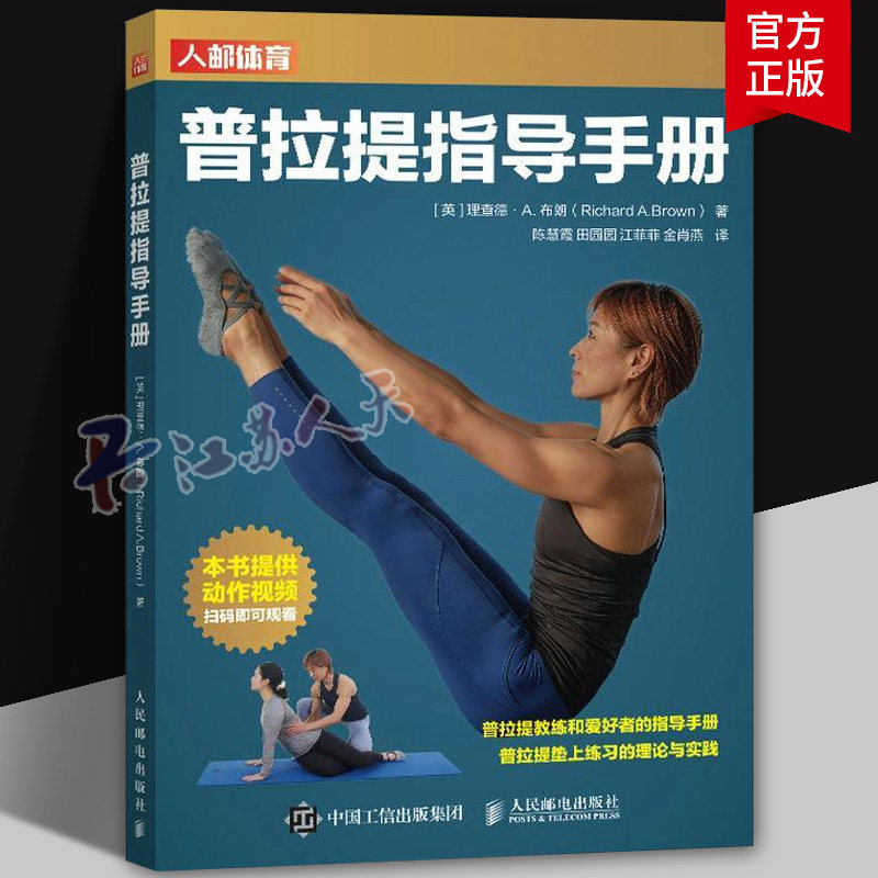 普拉提指导手册 普拉提解剖学 普拉提书籍 普拉提训练全书 普拉提教材 普拉提教程书籍正版