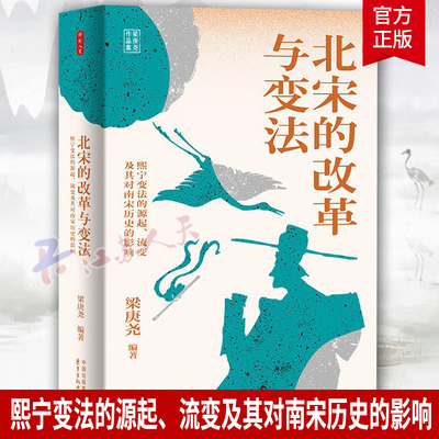 北宋的改革与变法熙宁变法的源起
