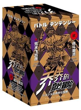 乔乔的奇妙冒险:部:第7-12卷:战斗潮流（全7册）荒木飞吕彦普通大众漫画连环画日本现代艺术书籍