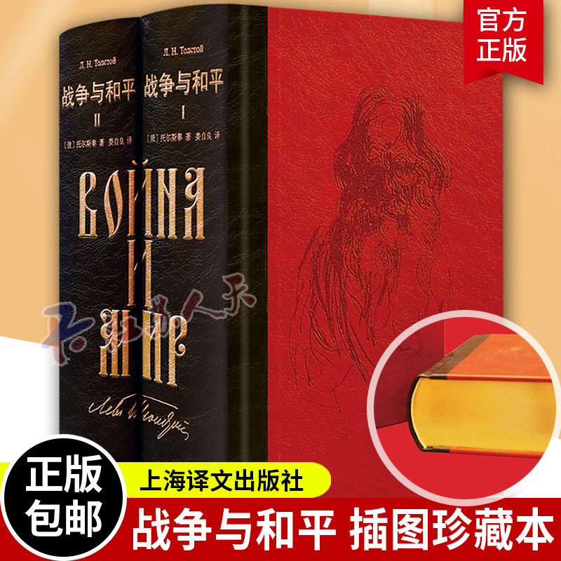 精装插图珍藏本托尔斯泰著