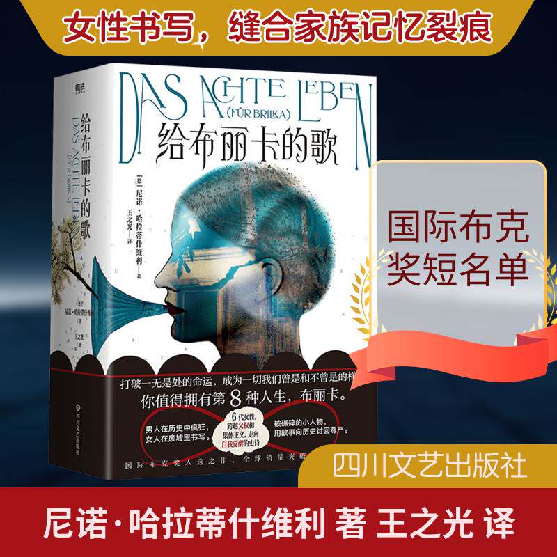 给布丽卡的歌(全3册)尼诺·哈拉蒂什维利9787541170942 四川文艺出版社 小说书籍