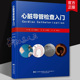 矢嶋纯二 辽宁科学技术出版 张月兰 临床医学心内科疾病诊断治疗教程书 社 心脏导管检查技术及注意事项 心脏导管检查入门