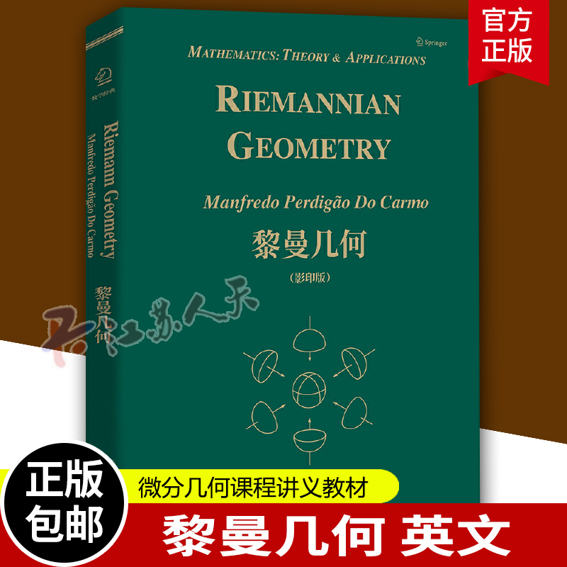 黎曼几何 英文 卡莫 Riemannian Geometry/Manfredo Predigao Do Carmo 微分几何课程讲义教材 大学数学教材 世界图书出版正版书籍