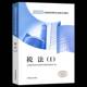 社 中国税务出版 法律书籍 Ⅰ全国税务师职业资格考试教材写组9787567809611 税法