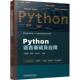 计算机与网络书籍 社 Python语言基础及应用江晓林9787111746218 机械工业出版