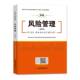 初级 银行业专业人员职业资格考试 应银行业专业人员职业资格考试应试9787504781116 中国财富出版 经济书籍 风险管理 社 第2版