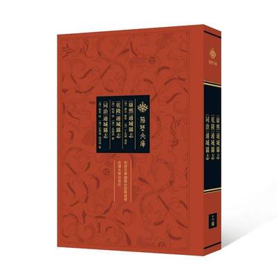 [康熙]通城县志 [乾隆]通城县志 [同治]通城县志 武汉大学出版社9787307240391 历史书籍