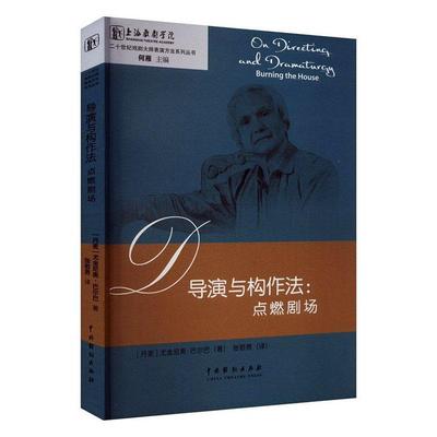 导演与构作法：点燃剧场尤金尼奥·巴尔巴  艺术书籍