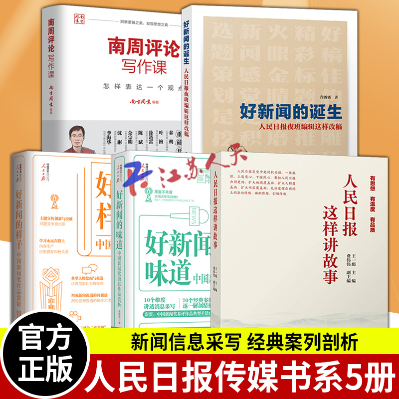 人民日报这样讲故事+好新闻