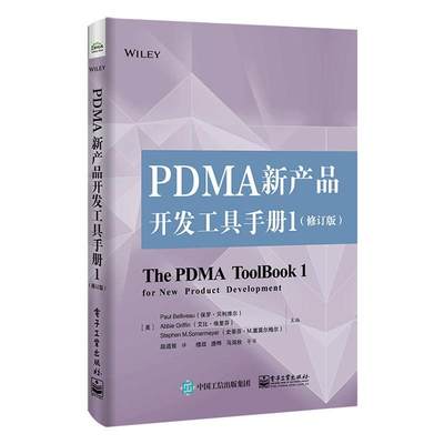 PDMA新产品开发工具手册:1  管理书籍