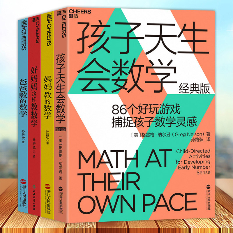 孩子天生会数学+妈妈教的数学
