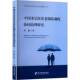 经济书籍 社 中国多层次养老保险制度协同治理研究任斌9787509696910 经济管理出版