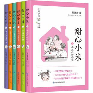 6册 甜心小米 套装 名师导读彩绘版 殷健灵小学生儿童小说中篇小说中国当代儿童读物书籍