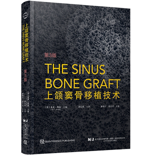 上颌窦骨移植技术 第3版 骨移植的外科选择 侧壁开窗上颌窦底提升术与经牙槽嗜顶上颌窦底提升术 奥莱 詹森 辽宁科学技术出版社