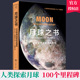 人类探索月球历史 100个里程碑 月球科普书 月球之书 重庆大学出版 里程碑书系 百科果核宇宙书籍 社 从古老神话到未来殖民