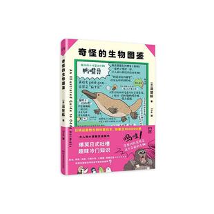 奇怪 儿童读物书籍 生物图鉴沼笠航