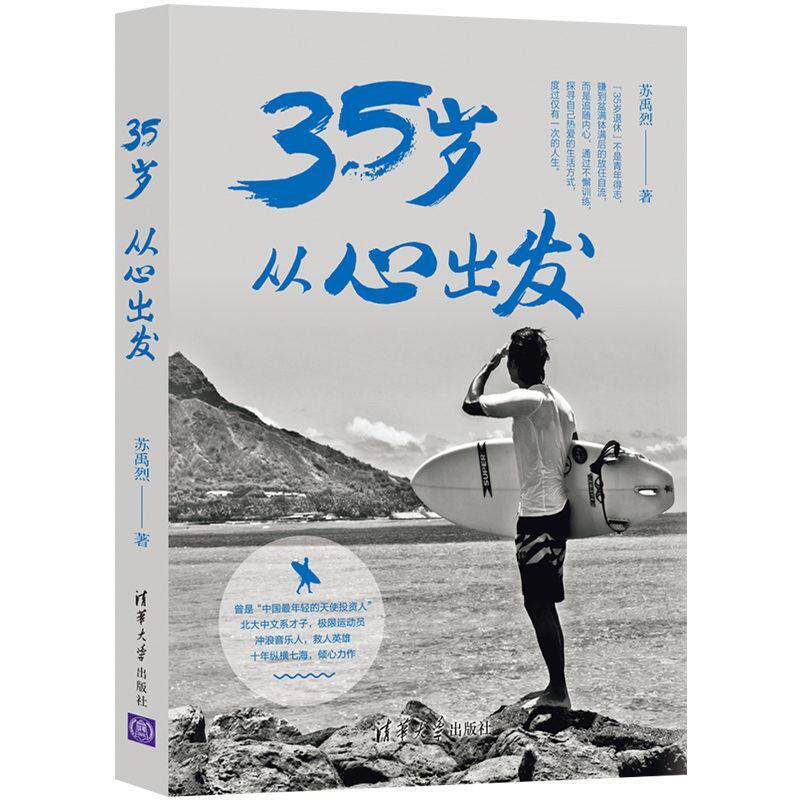 35岁 从心出发苏禹烈普通大众心理通俗读物社会科学书籍