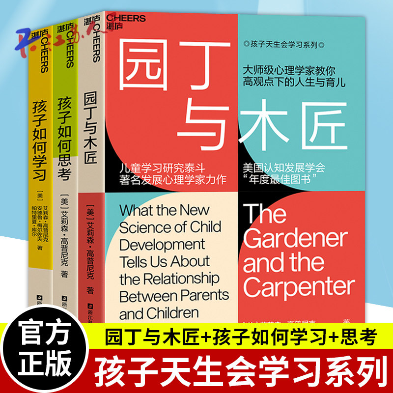 孩子天生会学习系列共3册