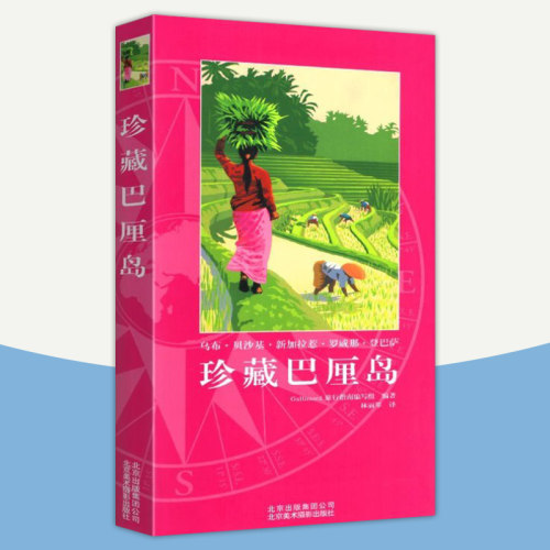 现货正版 珍藏巴厘岛 Gallimard 旅行指南编写组 巴厘岛旅游攻略自助游出国旅游咨询旅行指南国外旅游指南攻略书 旅游国外游书籍