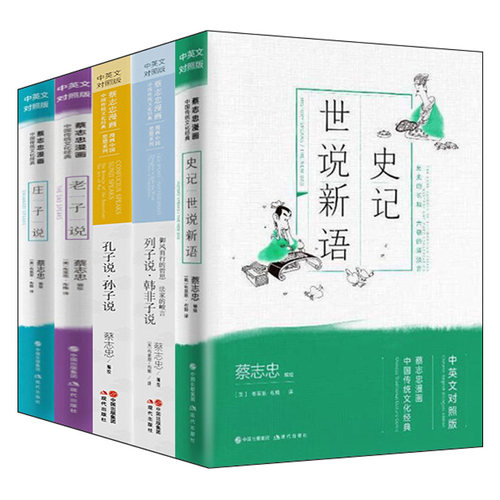 蔡志忠漫画孔子价格 蔡志忠漫画孔子图片 星期三