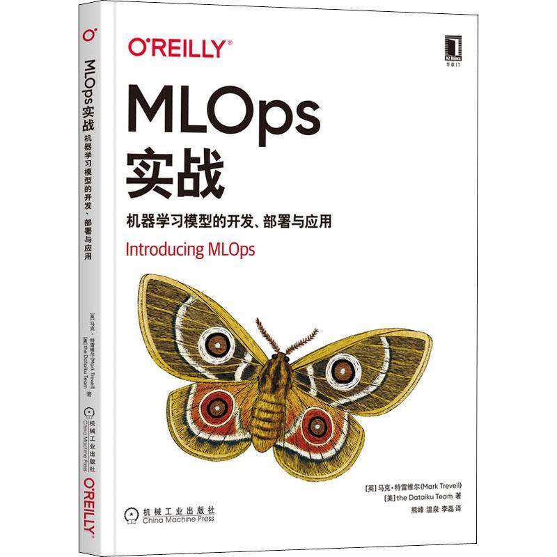 MLOps实战:机器学开发、部署与应用马克·特雷维尔  工业技术书籍
