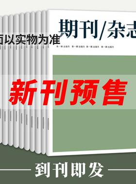 国际新闻界 12期 杂志订阅 学术 期刊杂志 预售