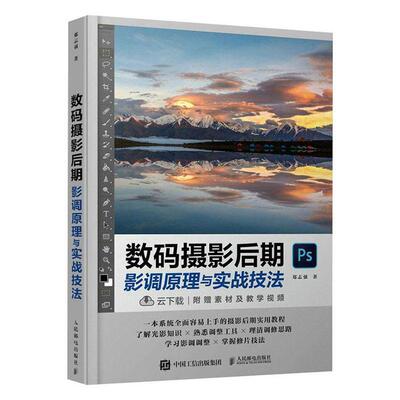 数码摄影后期影调原理与实战技法郑志强  计算机与网络书籍