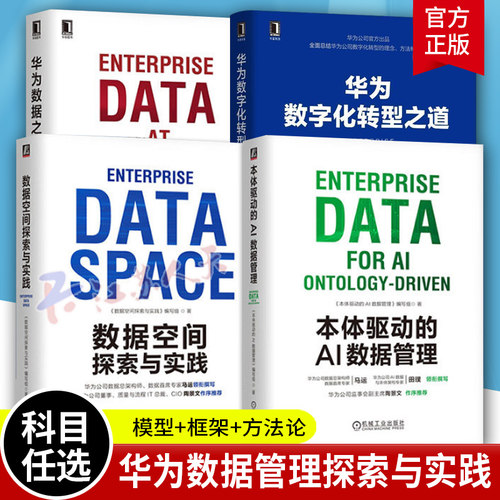 正版 本体驱动的AI数据管理 数据管理 数字化 数字化转型 数据之道 数据产品 数据空间 首席数据官 CDO CIO Palantir