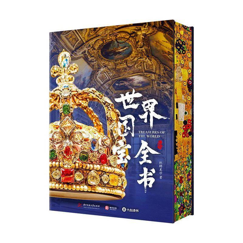 世界国宝全书红糖美学9787577217314 华中科技大学出版社 艺术书籍
