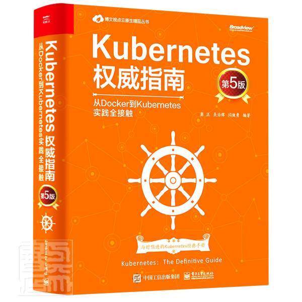 Kuberes指南:从Docker到Kuberes实践全接触龚正9787121409981 电子工业出版社操作系统程序设计指南计算机与网络书籍