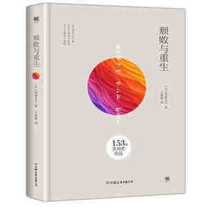 【现货正邮】颓败与重生 羽田圭介一部心灵的日式温情成长情感言情青春励志系文学正能量心灵鸡汤现当代畅销书籍