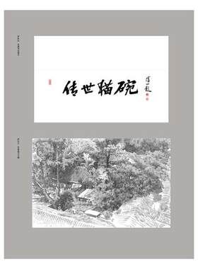 正邮 传世猫碗 刘一达 北京时代华文书局 中国近现代小说书籍 江苏畅销书