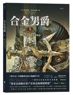 Caste des 有限公司 包邮 欧美漫画书籍 北京联合出版 合金男爵1：La 亚历桑德罗·佐杜洛夫斯基阿根廷胡安·希门尼斯绘 正版 Mét