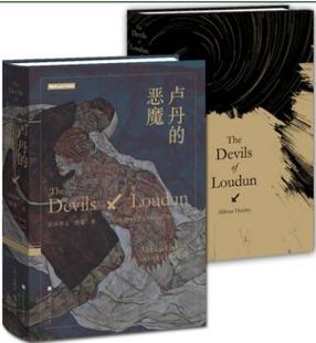 恶魔法国神父 附魔 案 正版 赫胥黎著 卢丹 美丽新世界知觉之门作者阿道司 悬疑推理历史文学欧洲历史纪实文学畅销书ln 包邮