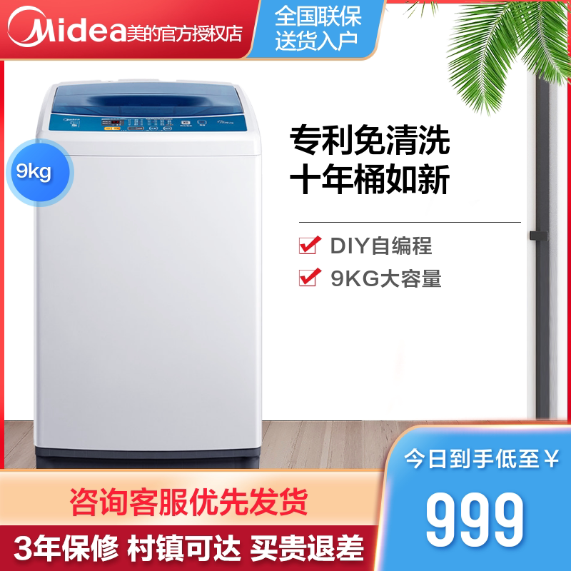 Midea/美的 MB90VT13 9KG公斤洗衣机 全自动家用大容量洗脱一体|ruв категории большой бытовой техники, стиральная машина - от Buy2taobao.com для оказания профессиональной услуги покупки агента Taobao