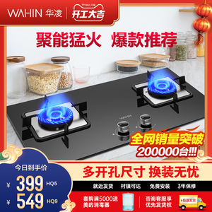 美的出品华凌燃气灶煤气双灶家用嵌入天然气台式液化气猛火灶HQ5