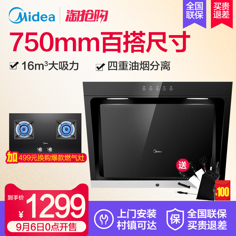 Midea/ÃÀµÄ CXW-200-DJ319³éÓÍÑÌ»ú±Ú¹ÒʽÎüÓÍÑÌ»ú²àÎü¼ÒÓÃÌØ¼ÛС