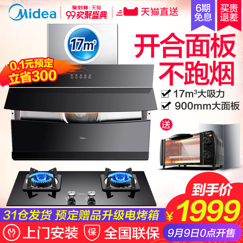 美的DJ320抽油煙機燃氣灶套餐吸油煙機灶具套裝組合家用側吸式