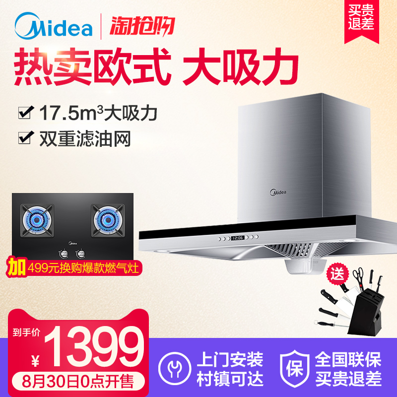 Midea/ÃÀµÄ CXW-200-DT328Îü³éÓÍÑÌ»ú¶¥Îüʽ´óÎüÁ¦¼ÒÓñڹÒʽ