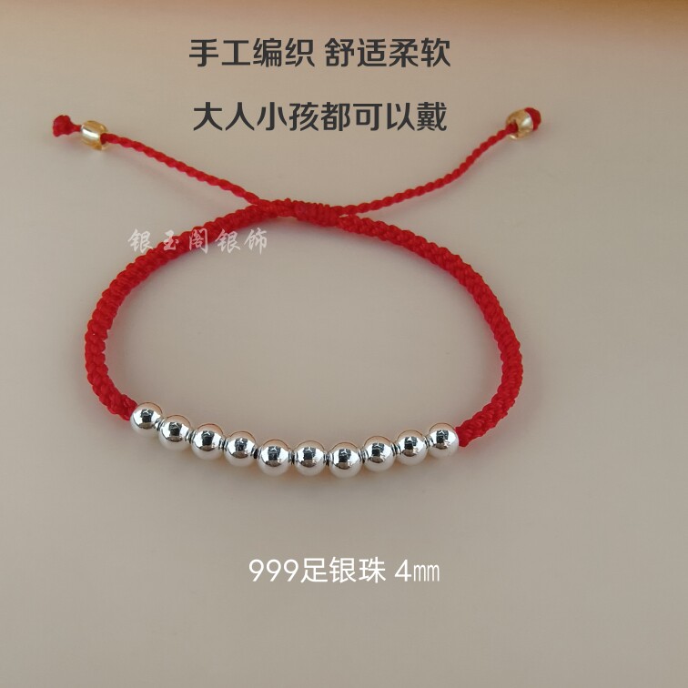 足银999纯银手链红绳十全十美本命年情侣亲子男女手工编织送闺蜜