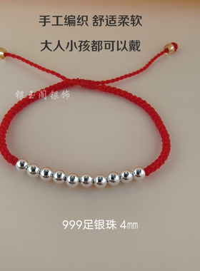 足银999纯银手链红绳十全十美本命年情侣亲子男女手工编织送闺蜜