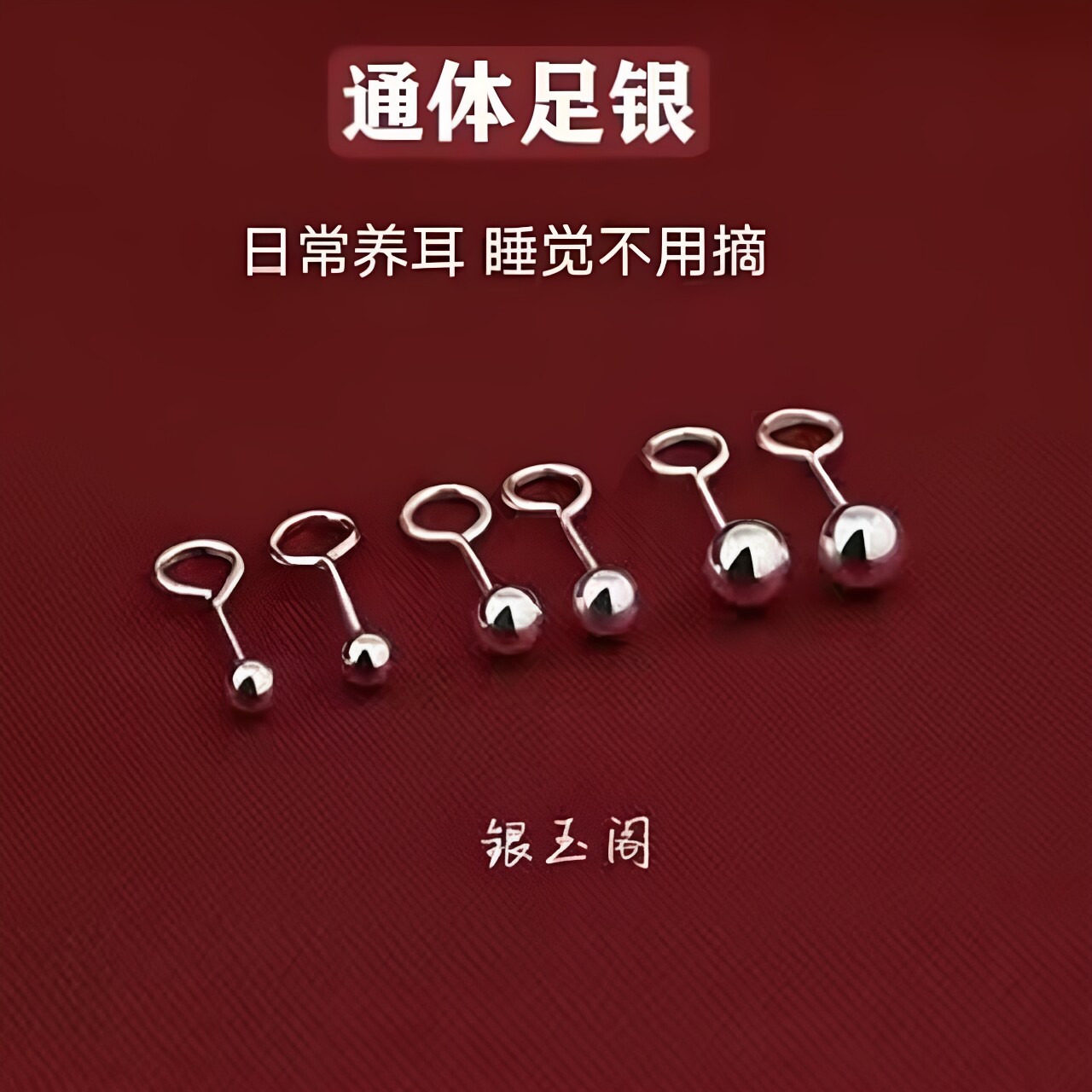 纯银豆豆耳钉女足银弯钩防掉养耳洞耳骨钉睡觉免摘耳环简约银耳饰