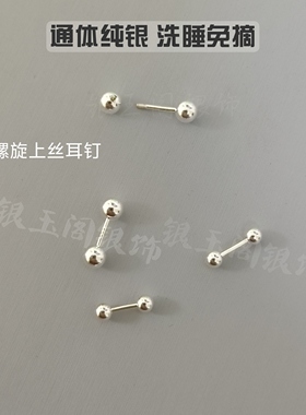 s925纯银耳钉养耳洞防掉螺丝拧扣高级感耳骨钉睡觉免摘银耳饰耳环