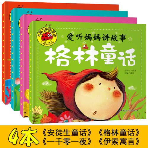 大图大字爱听妈妈讲故事注音版