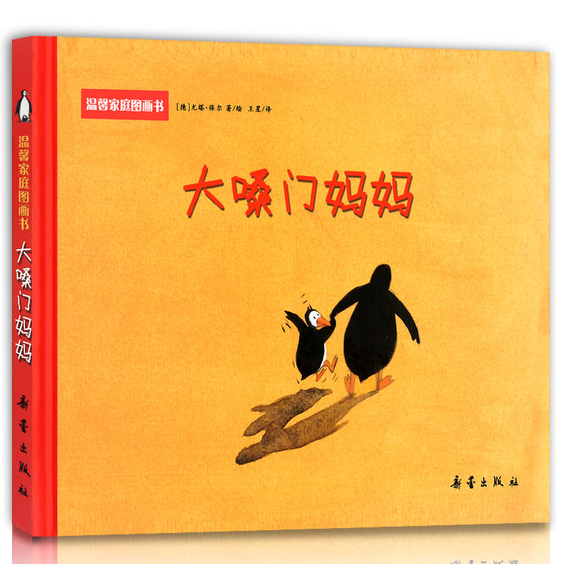 正版包邮 德国绘本 大嗓门妈妈书一生气发脾气就大吼大叫的妈妈精装绘本图画书精装绘本诙谐且睿智，幼儿园、小学亲子互动主题范本|ruв категории книги/журнал/газета, книги для детей/ассистент, живопись/комикс/Комиксы/мультфильм история - от Buy2taobao.com для оказания профессиональной услуги покупки агента Taobao