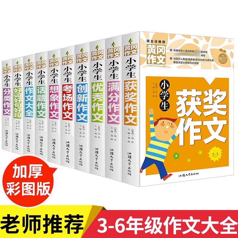 黄冈作文10册好词好句好段大全